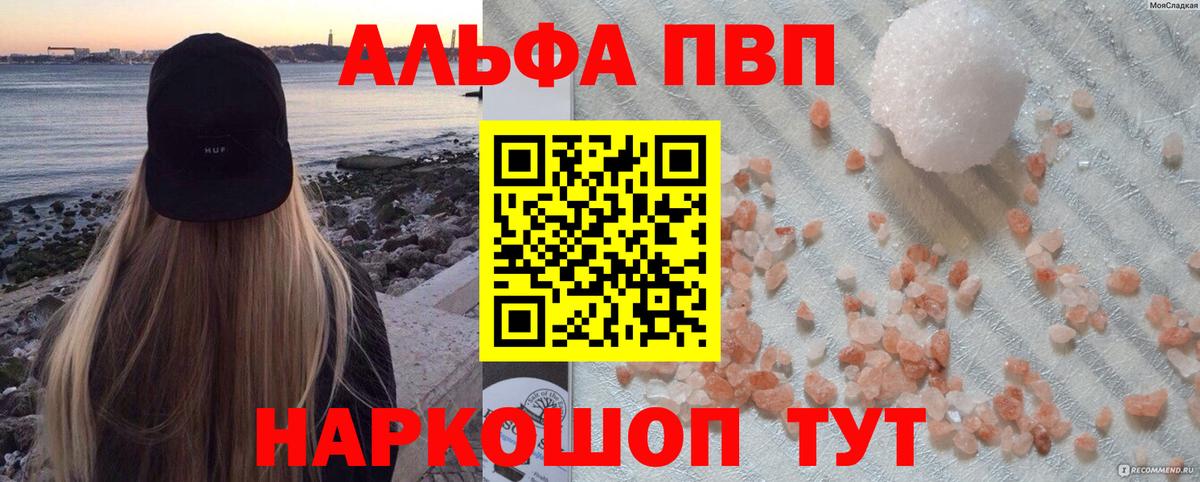 Альфа ПВП  Вход с VPN  Лениногорск  A-PVP СК  Alfa_PVP Crystall  А ПВП СК КРИС 