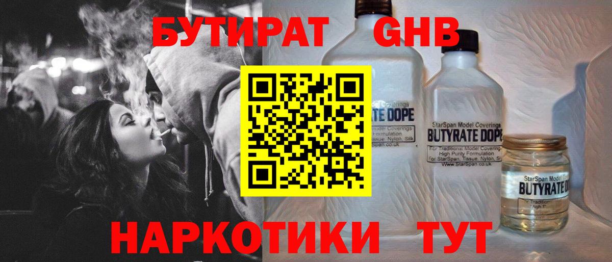 Бутират оксана Лениногорск