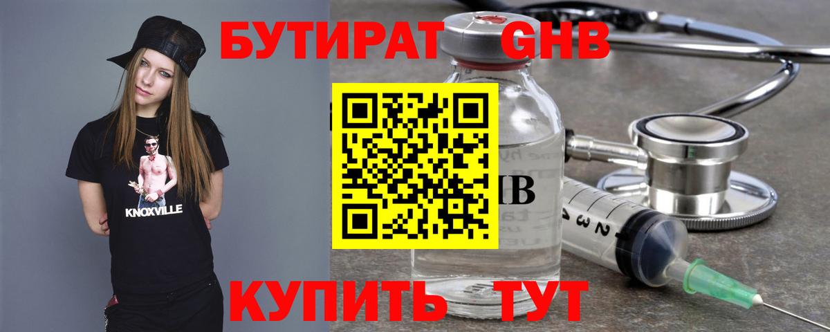 Бутират  Вход с VPN  Лениногорск  Бутират BDO 33% 