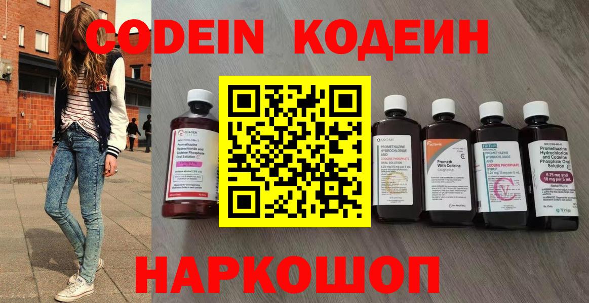 Лениногорск  Codein напиток Lean (лин)  Вход с VPN 