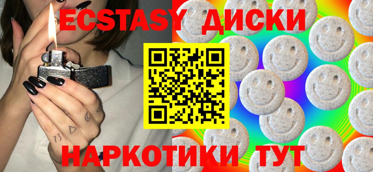 Ecstasy 250 мг Лениногорск