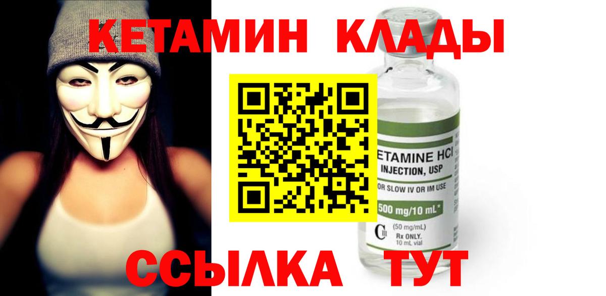 Кетамин VHQ Лениногорск